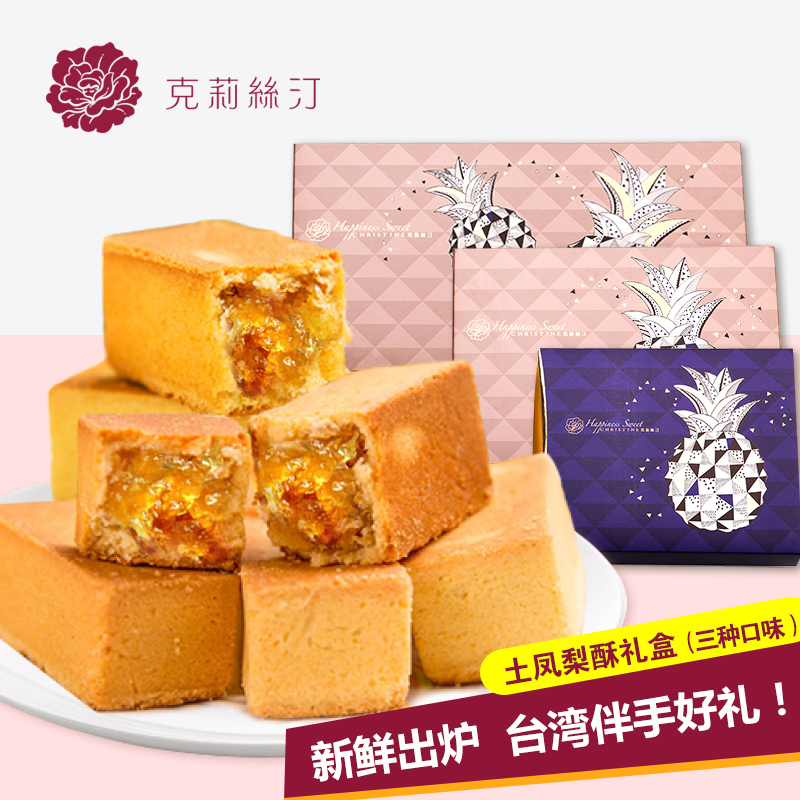 克莉丝汀凤梨酥零食糕点小零食特色小吃特色美食小糕点一口酥|msdalam kategori makanan ringan/Nuts/Specialty, Pastry/pencuci mulut, kuih tradisional - dari Buy2taobao.com untuk memberikan perkhidmatan ejen Taobao profesional membeli