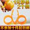 上下架计划:小老鼠省力开橙器剥橙器削橙器橙子剥皮器刀去橙皮器小鸟指环批发