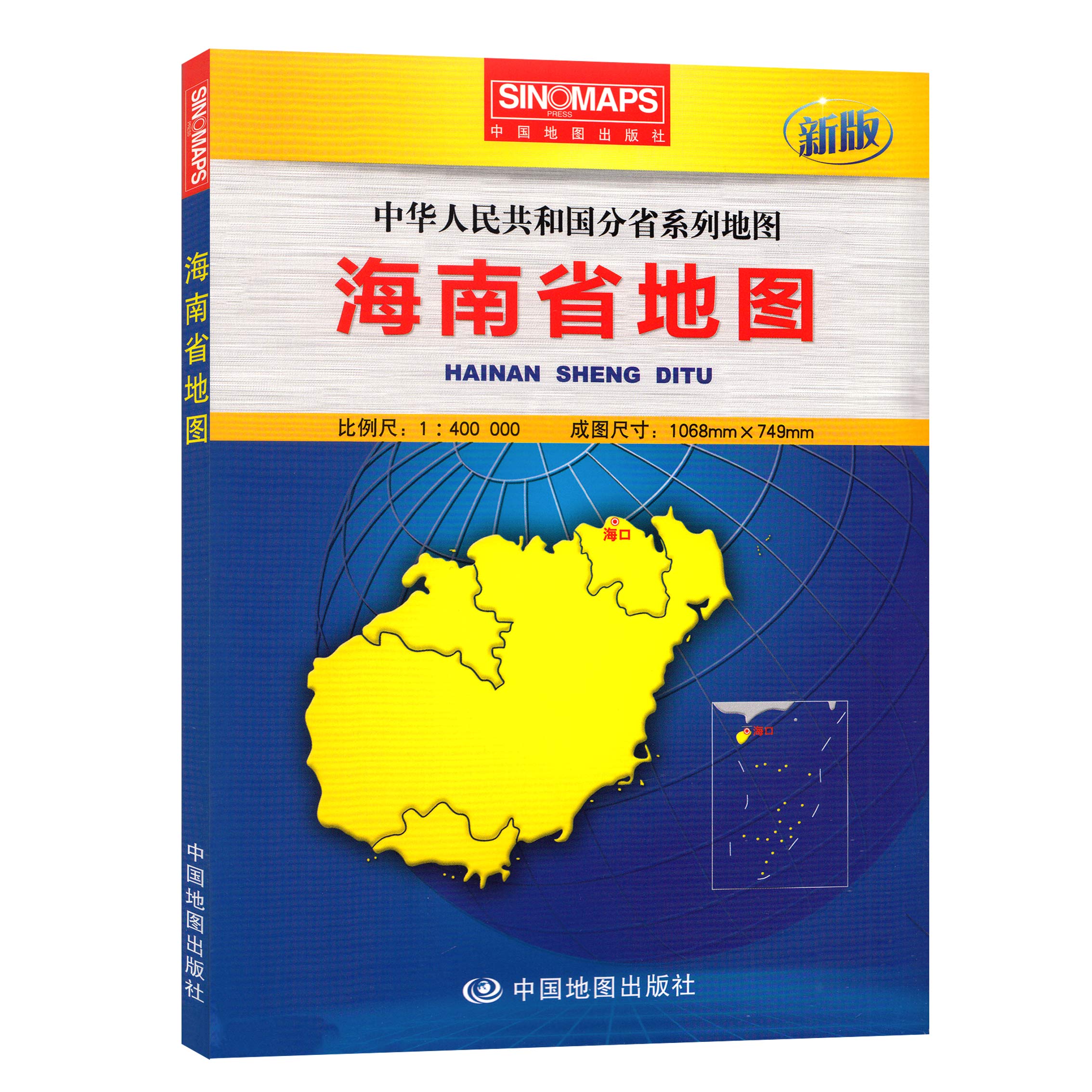 海南省地图 2018新版 海南贴图 单张图 行政 1.1*0.8米 整张 折叠型 中华人民共和国分省 交通地图 中国地图出版社在类目 书籍/杂志/报纸, 地图/地理, 中国行政区划图中 - 来自Buy2taobao.com提供专业的淘宝代购服务