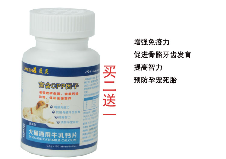 Blue Spirit Pet dog Cat and dog Calcium Trace elements Digestion tablets Golden Retriever Teddy Allah Jiangu Healthcare 150 slicein the Pet/Pet food and supplies , Cat/Dog health care products category - from Buy2taobao.com to provide professional Taobao agent buy service