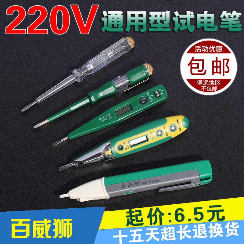 220V 帶燈測電筆 非接觸式感應試電筆 斷點測試筆 交流測試電筆在類目 五金/工具, 手動工具, 電子電工工具, 測電筆中 - 來自Buy2taobao.com提供專業的淘寶代購服務