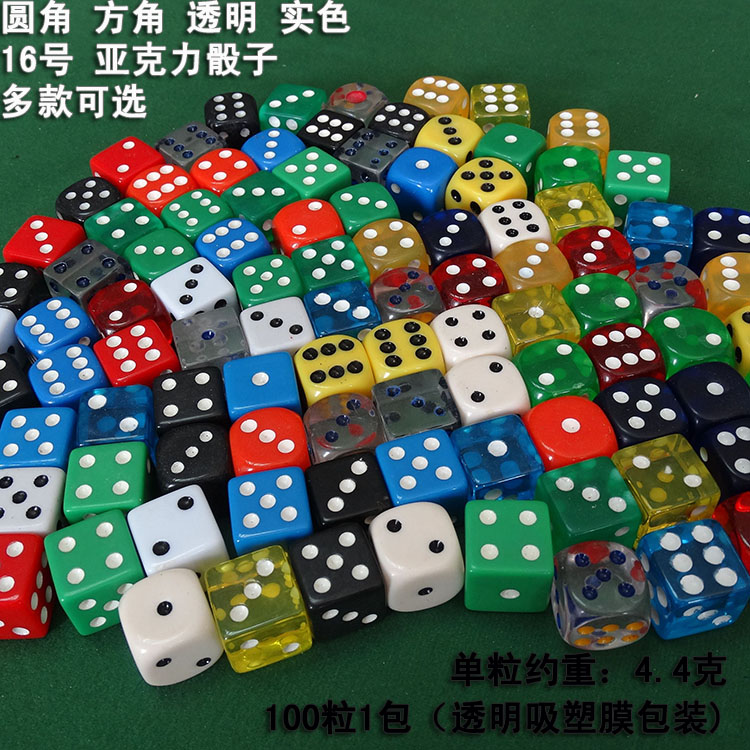 【乔悦】16号 常规点数骰子色子筛子 亚克力料 多色可选 1粒价在类目 运动/瑜伽/健身/球迷用品, 麻将/棋牌/益智类, 色子/骰子中 - 来自Buy2taobao.com提供专业的淘宝代购服务