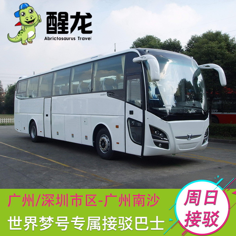 星梦邮轮世界梦号南沙接驳巴士服务广州南站机场深圳宝安机场皇岗在类目 度假线路/签证送关/旅游服务, 租车自驾/包车/接送/租自行车中 - 来自Buy2taobao.com提供专业的淘宝代购服务
