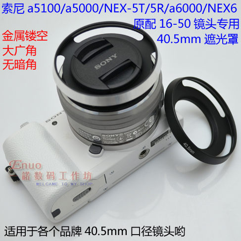索尼a5100 a5000 a6000 3N NEX6 5T 5R 16-50 40.5mm 鏡頭 遮光罩在類目 3C數碼配件, 單反/單電相機配件, 鏡頭附件, 遮光罩中 - 來自Buy2taobao.com提供專業的淘寶代購服務