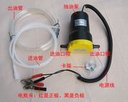 12v 电动加油机 自吸输油泵  抽油器 汽车换机油专用抽油泵