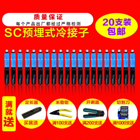 sc快速连接头