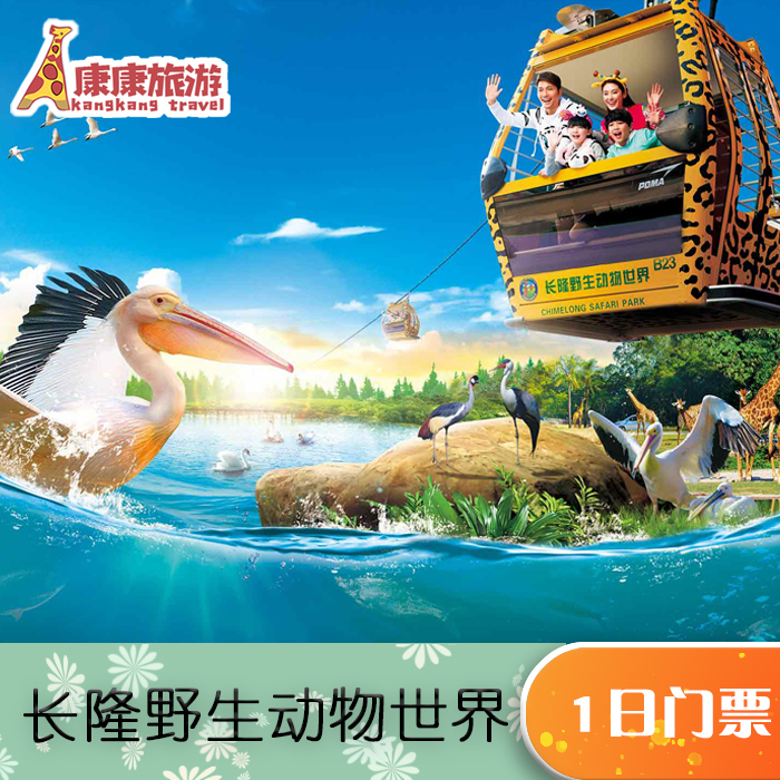 [Parenting family That day Guangzhou Long Wild animal world adult children Elderly familyin the Attraction tickets/Live performance/Theme Parks , Domestic Ticketing category - from Buy2taobao.com to provide professional Taobao agent buy service
