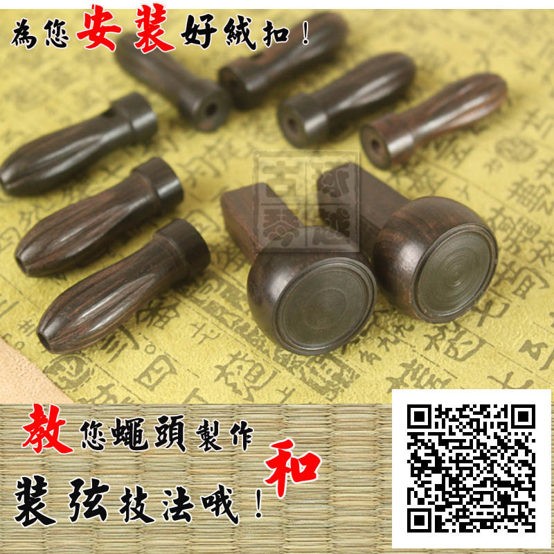 古琴轸雁足整雕雁足手工制作做工精细扭弦轸对比乌木琴轸做工|ruв категории музыкальный инструмент/гитара/пианино/аксессуары, Национальный музыкальный инструмент, щипковые инструменты национальностей, цитра - от Buy2taobao.com для оказания профессиональной услуги покупки агента Taobao