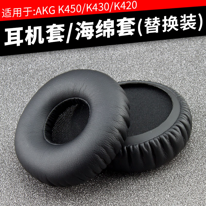 晟凯奥AKG K450耳机套爱科技K430海绵套K420耳罩K451/K452/q460森海塞尔MM450/PX90漫步者H690飞利浦SHM7110U|ruв категории Цифровые аксессуары, MP3/Mp4 аксессуары, наушники - от Buy2taobao.com для оказания профессиональной услуги покупки агента Taobao