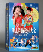 正版舞蹈大课堂10dvd专业幼儿儿童舞蹈形体，教材教学光盘