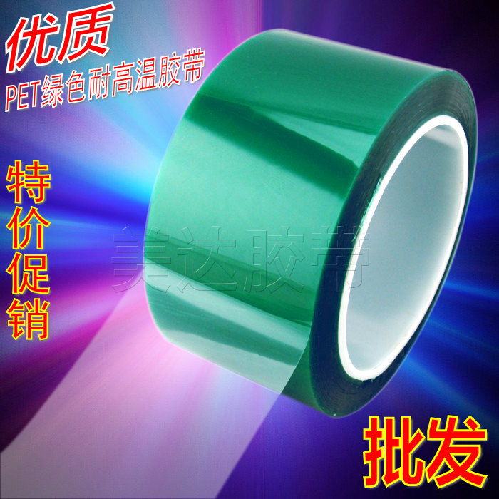 PET綠色高溫膠帶 噴漆烤漆保護膠布 熱轉印耐溶劑不殘膠 12MM*33M在類目 辦公設備/耗材/相關服務, 膠帶, pet膠帶中 - 來自Buy2taobao.com提供專業的淘寶代購服務