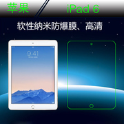 苹果平板iPad 6高透软膜纳米高透膜透明膜软性膜9.7寸高透防爆膜