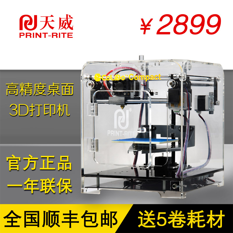 品打折天威3d打印机 家用3D打印机 diy套件 高