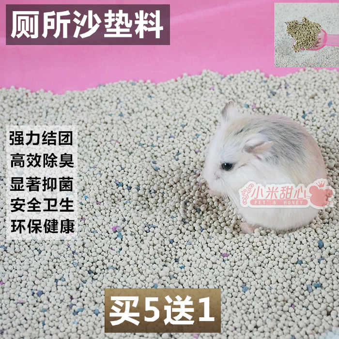 Hamster Supplies Small pets toilet Cool Deodorization Litter Mat material Litter padin the Pet/Pet food and supplies , Class pet hamsters and other small , Small Animals (New) , Sand bath category - from Buy2taobao.com to provide professional Taobao agent buy service