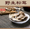 西藏林芝野生松茸干片特级菌干货菇菌新货50克