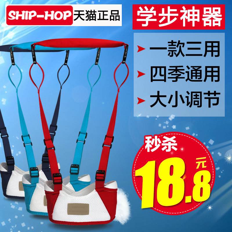 shiphop婴儿学步带透气两用防走失带宝宝学走路四季学行带夏季