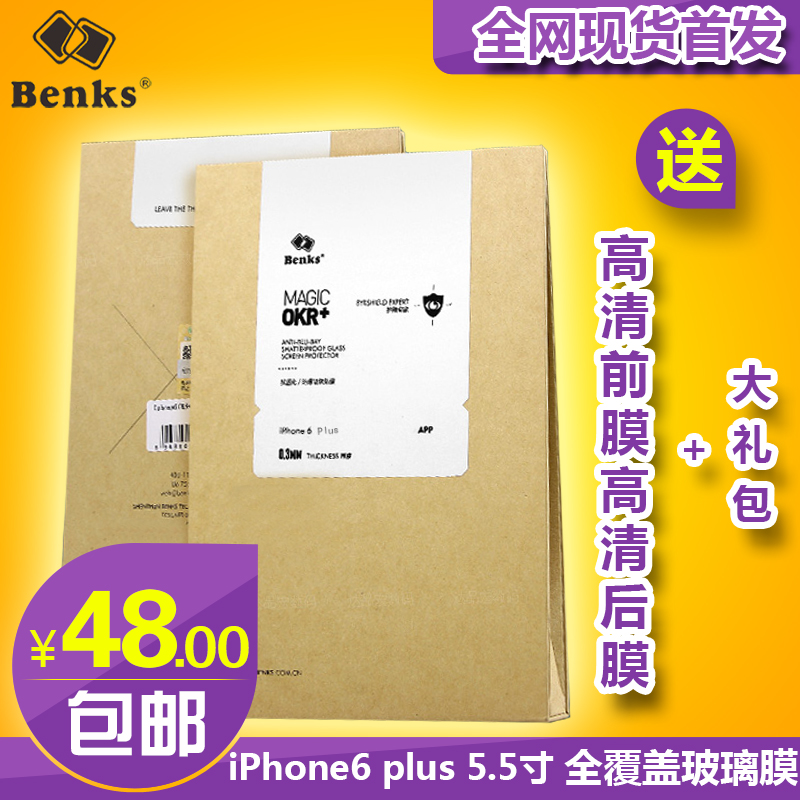 benks iphone6plus钢化玻璃膜 iphone6 plus 全屏膜 全覆盖膜 5.5