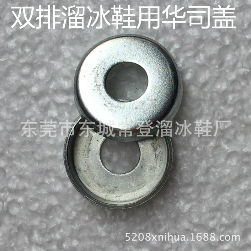 双排溜冰鞋、轮滑鞋、旱冰鞋专用配件、华司盖批发100个在类目 运动/瑜伽/健身/球迷用品, 轮滑/滑板/极限运动, 双排轮中 - 来自Buy2taobao.com提供专业的淘宝代购服务