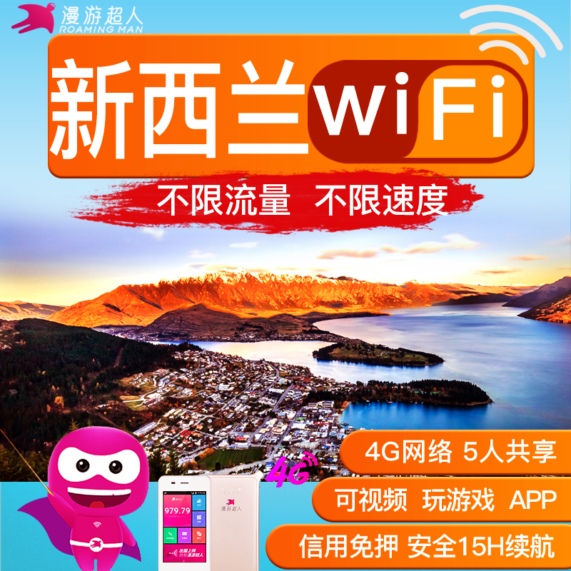 境外上网漫游超人新西兰无线移动WiFi租赁奥克兰皇后镇旅游EGG蛋|msdalam kategori talian Holiday/Visa menghantar off/Travel Services, Kad Panggilan Luar Negara/pajakan luar pesisir WIFI mudah alih, 境外随身WIFI租赁 - dari Buy2taobao.com untuk memberikan perkhidmatan ejen Taobao profesional membeli