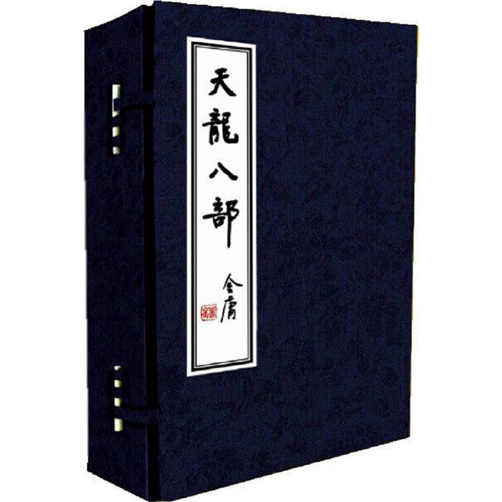 【全店满99减10】天龙八部 线装珍藏本 (全10卷) 金庸