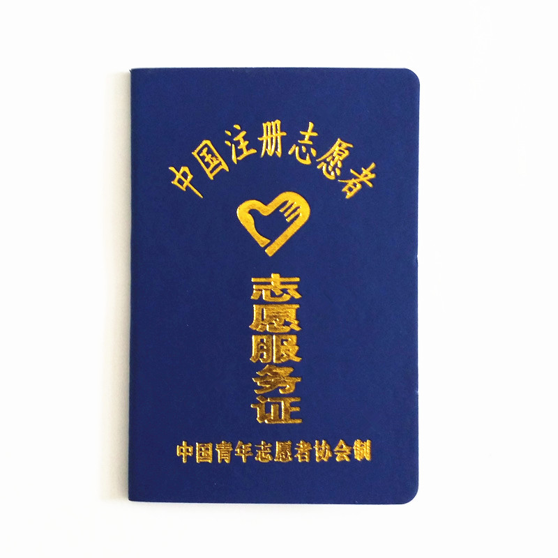 新品志愿者服务证定制志愿者注册登记证制作青年志愿者徽章|ruв категории персональные настройки/разработка услуг/DIY, управление/канцелярские настройки, трофей/медаль/Награды/Настройки сертификата - от Buy2taobao.com для оказания профессиональной услуги покупки агента Taobao