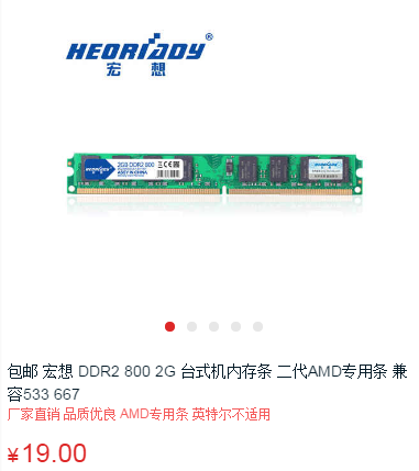宏想 DDR2 800 2G 台式机内存条
