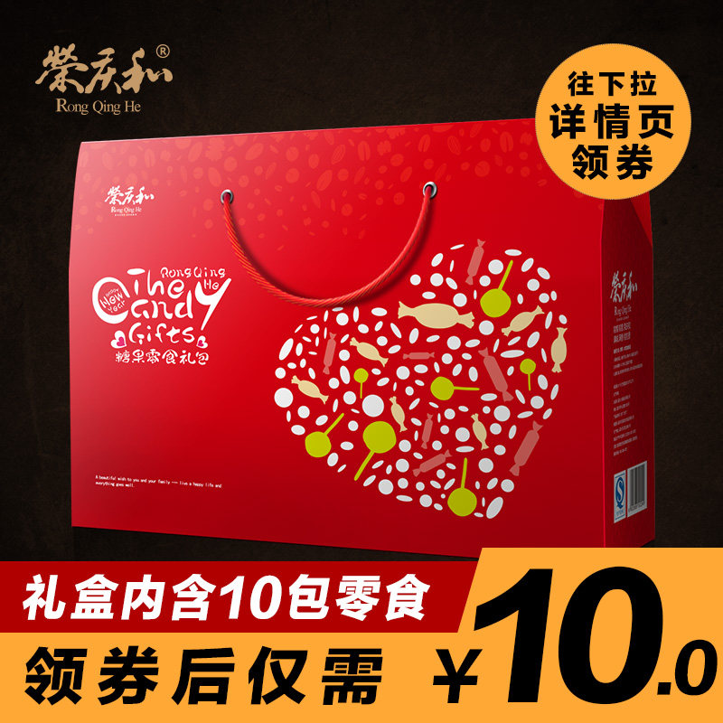 【荣庆和】年货零食物语干果特产礼盒装春节送礼大礼包团购