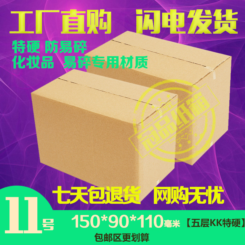 五层KK11号纸箱 打包纸皮箱 快递包装盒发货5层淘宝小飞机盒批发|msdalam kategori 包装, 物流包装, 纸箱 - dari Buy2taobao.com untuk memberikan perkhidmatan ejen Taobao profesional membeli