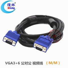 VGA线3+6电脑显示器连接线vga视频投影高清线1.5/3/5/10/15/20米