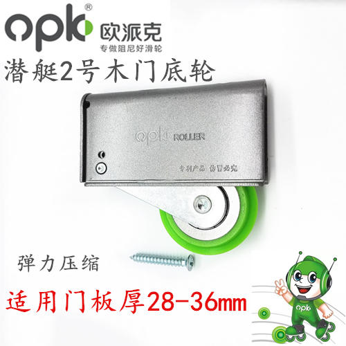 欧派克OPK移门滑轮下轮衣柜实木推拉门底轮潜艇2号TATA木门滑轮子在类目 基础建材, 家用五金, 门用配件, 吊滑中 - 来自Buy2taobao.com提供专业的淘宝代购服务