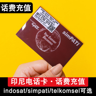 印尼电话卡indosat卡手机卡，1万印尼盾2万5充值卷等号码充值