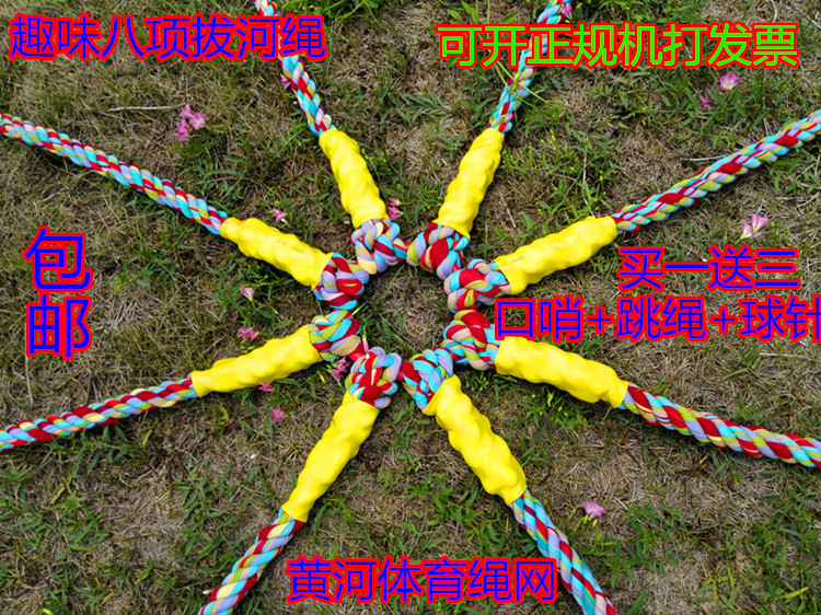 多项趣味拔河绳三角拉大锯成人儿童幼儿园游戏多向拔河比赛专用绳在类目 运动/瑜伽/健身/球迷用品, 毽子/空竹/民间运动, 拔河绳中 - 来自Buy2taobao.com提供专业的淘宝代购服务