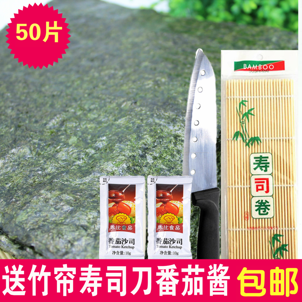 寿司海苔 海苔片 干紫菜 纯天然海苔 寿司紫菜包