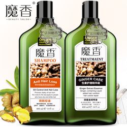 魔香防脱发生姜洗发水护发素洗护套装女洗头膏