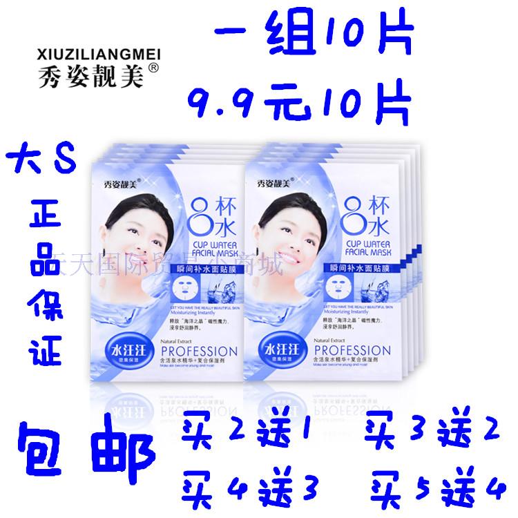 专柜正品 秀姿靓美8杯水面膜八杯水面膜*10片包邮【买2送1 3送2】|ruв категории туалетные чище/санитарно - гигиенических салфеток/бумага/Ароматерапия, шампунь/человек чистой, чистое лицо/уход, маска - от Buy2taobao.com для оказания профессиональной услуги покупки агента Taobao