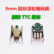 TTC 9mm 鼠标编码器 解码器帝王蟒 蝰蛇 雷柏 绿芯 雷蛇滚轮