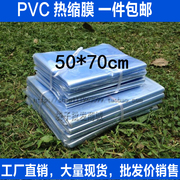 pvc收缩袋热收缩膜包装袋 热收缩袋 吸塑袋塑封膜50*70cm