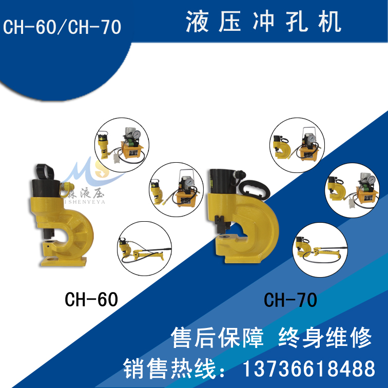 Channel punching machine CH-60/70 Hydraulic punching machine Copper Punch Hole opener Tapping machine Punchin the Hardware/Tool , Hydraulic pressure/Lifting Tools , Hydraulic Tools , Hydraulic punching machine/Cut row category - from Buy2taobao.com to provide professional Taobao agent buy service