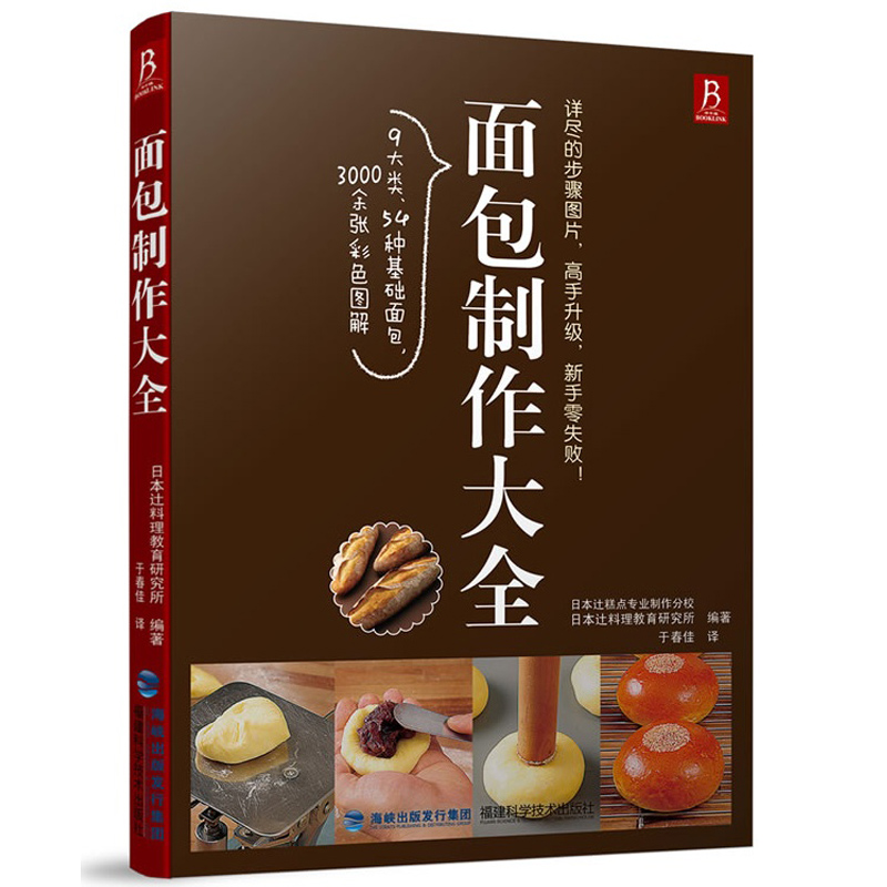 西式面包制作大全简单易学初级学做蛋糕裱花基础入门教材全书烘焙书妙手烘焙图解 烤箱食谱烘培家常菜谱书籍新手书 面包蛋糕甜