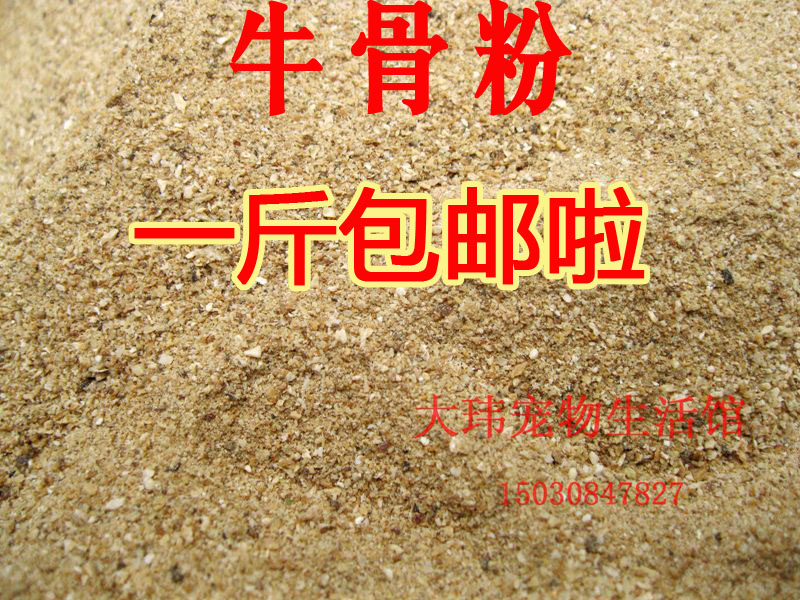 Pure natural Cattle bone meal feed Crude protein Calcium supplement Dogs Pets feed partner 500 gramin the Livestock/Aquaculture supplies , Feed , Feed additives category - from Buy2taobao.com to provide professional Taobao agent buy service