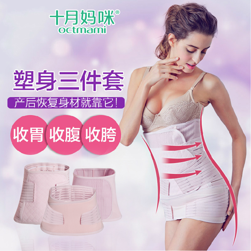 October Mummy Girdles Abdominal band postpartum Three-piece Suite Spring and summer postpartum The month shape Cummerbund Motherhood Suppliesin the Maternity/Maternal supplies/Nutrition , Bound with/Maternity clothes thin plastic body/Pelvis correction tape , Girdles category - from Buy2taobao.com to provide professional Taobao agent buy service