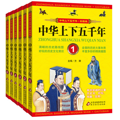 中华上下五千年青少年版全套6册小学生版 三年级课外书必读 四五六年级课外阅读书籍 儿童书籍 6-12周岁 课外书10-15岁 畅销书正版