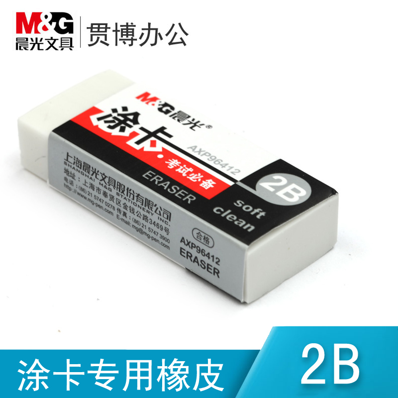 晨光 考试橡皮 2B涂卡白橡皮 考试涂卡笔用橡皮擦AXP96412|ruв категории электронный словарь/электрический бумажных книг/канцелярские принадлежности, повседневной школьных принадлежностей, ластик - от Buy2taobao.com для оказания профессиональной услуги покупки агента Taobao