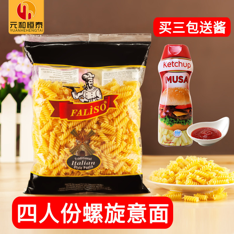 意大利面条法丽莎进口螺丝面500g方便速食意粉意面螺旋通心粉