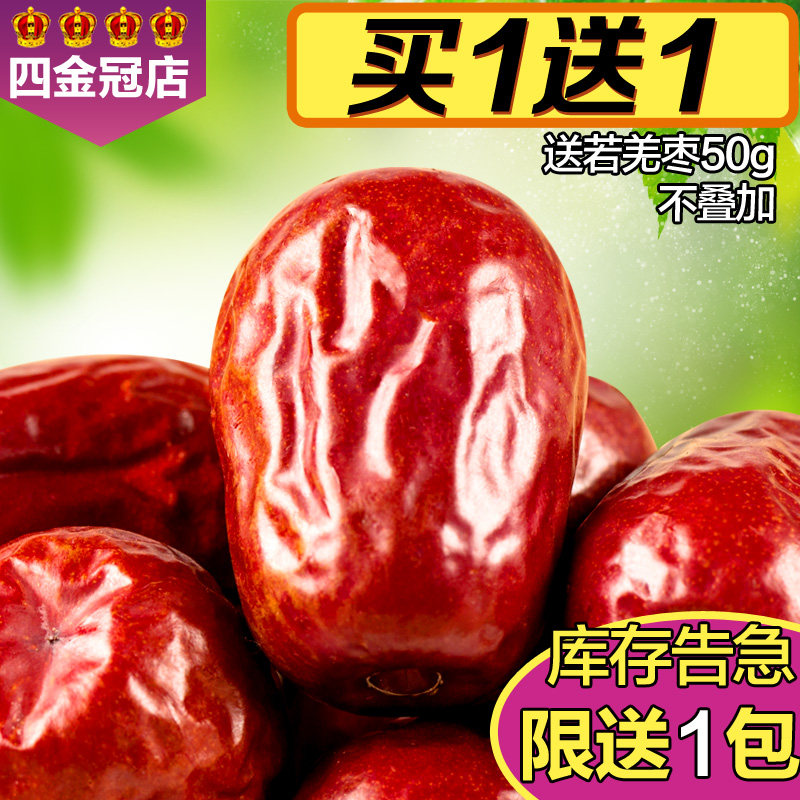 新疆特产大红枣 六星和田大枣500g枣子干果零食一等骏枣玉枣包邮