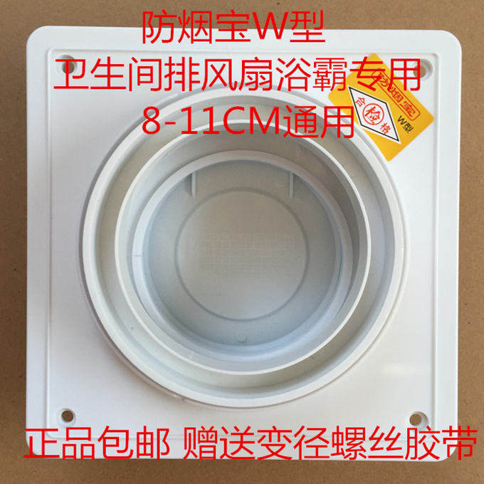 沈阳厨新老宏防烟宝W型卫生间止逆阀排风扇浴霸止回阀防返味通用|msdalam kategori perkakasan/alat, jentera perkakasan, injap, injap sehala - dari Buy2taobao.com untuk memberikan perkhidmatan ejen Taobao profesional membeli