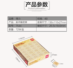 得力7544橡皮 学生绘画考试4B美术橡皮擦 日常学习一盒72块装在类目 电子词典/电纸书/文化用品, 日常学习用品, 橡皮中 - 来自Buy2taobao.com提供专业的淘宝代购服务