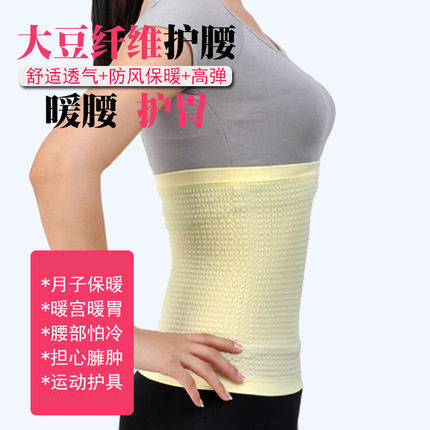 薄款轻痕大豆纤维塑身护腰带护胃护肚子透气保暖腰围夏季腰托在类目 个人护理/保健/按摩器材, 家用保健器材, 保健护具(护腰/膝/腿)中 - 来自Buy2taobao.com提供专业的淘宝代购服务