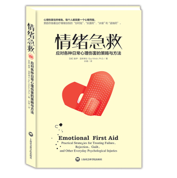现货 情绪急救(应对各种日常心理伤害的策略与方法) 对于所有挣扎的灵魂来说,这本书太精彩之极了|msdalam kategori buku/Magazine/akhbar, Kesihatan perubatan, ubat lain - dari Buy2taobao.com untuk memberikan perkhidmatan ejen Taobao profesional membeli