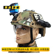 军迷CS头盔 迷彩版防风镜头盔 MH版FAST头盔特种兵战术头盔